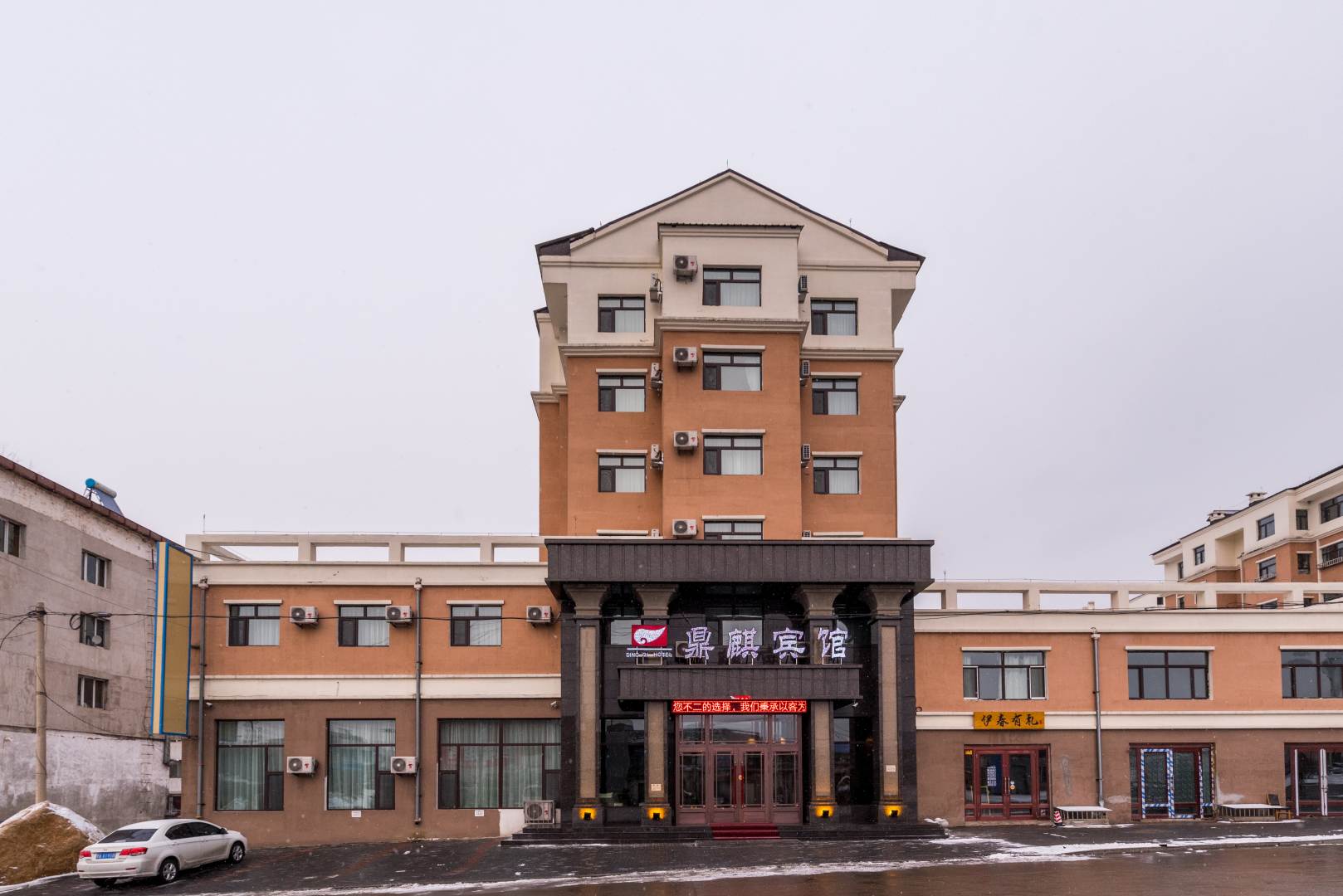 伊春鼎麒宾馆