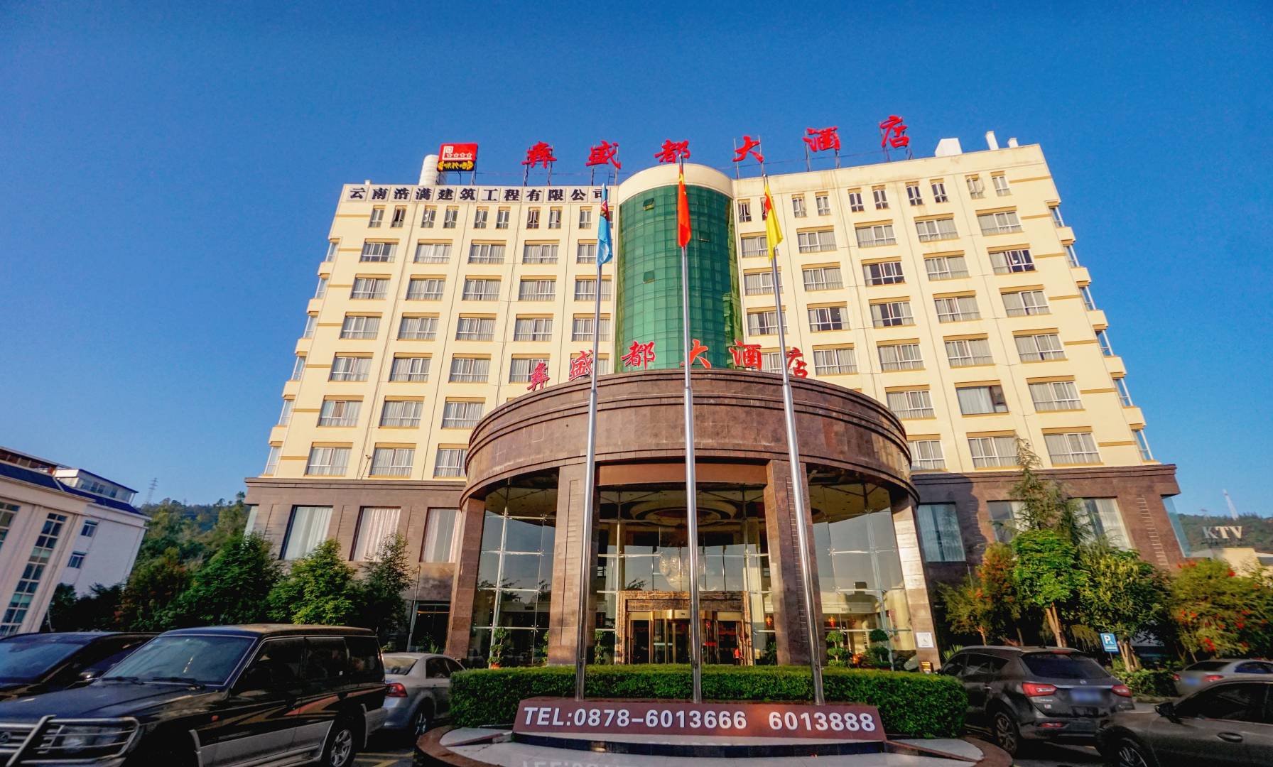大姚彝盛都酒店店