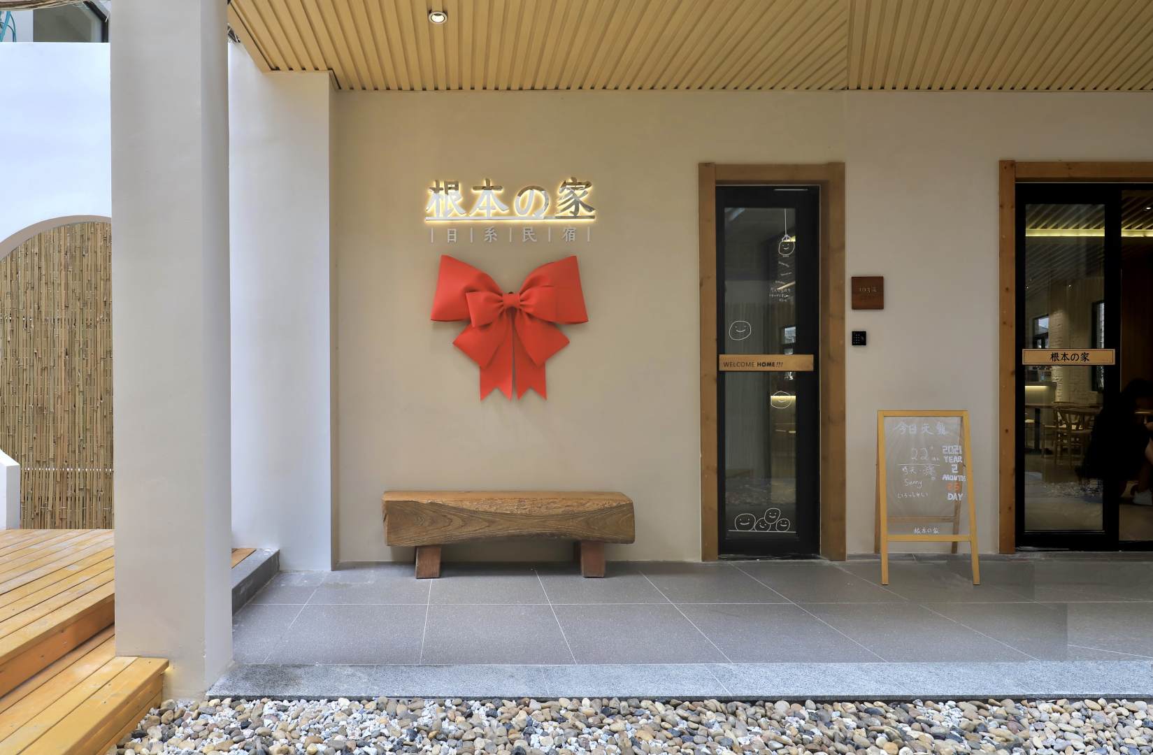 根本の家民宿(珠海横琴长隆旅游度假区店)