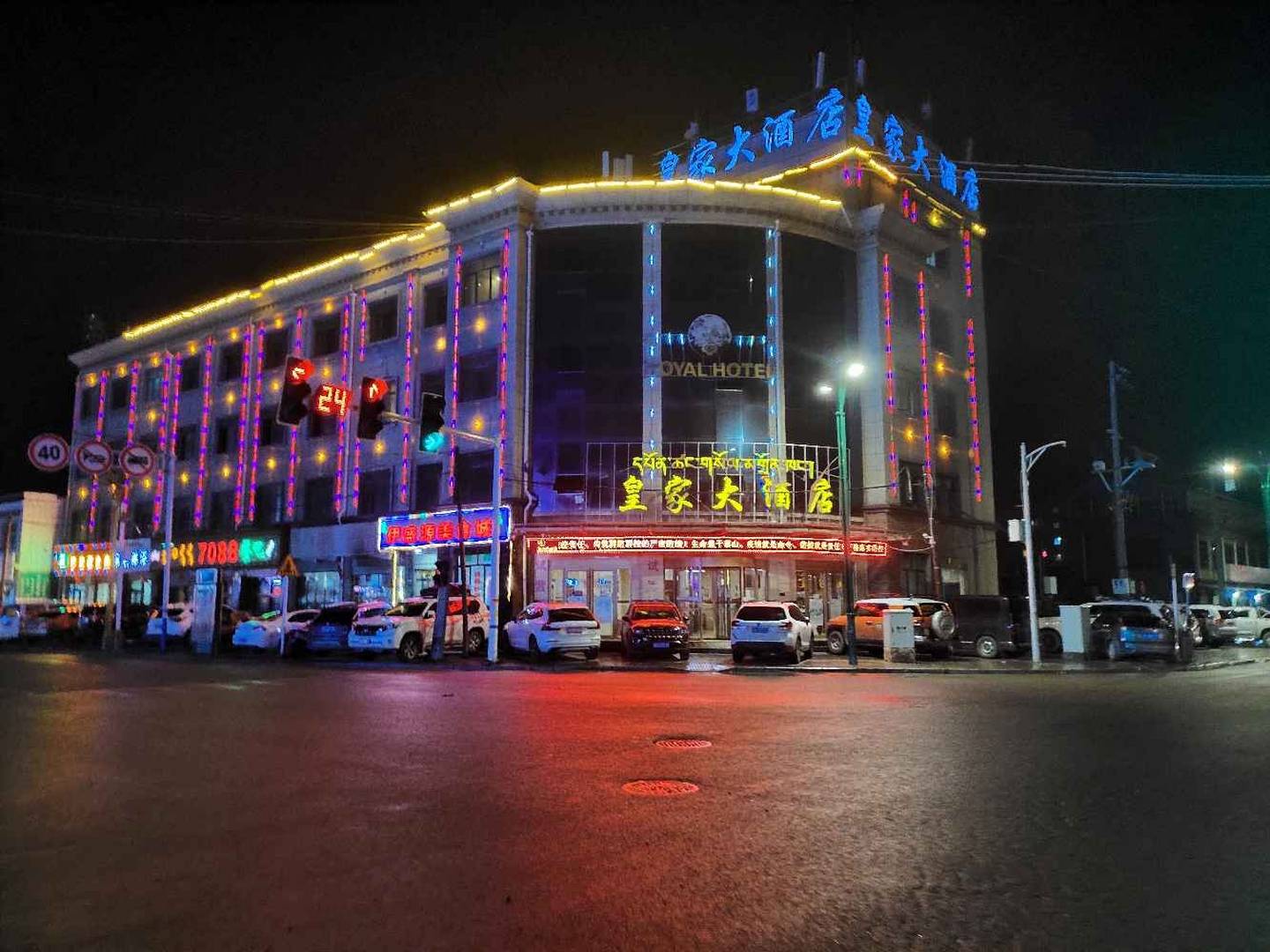 皇家大酒店
