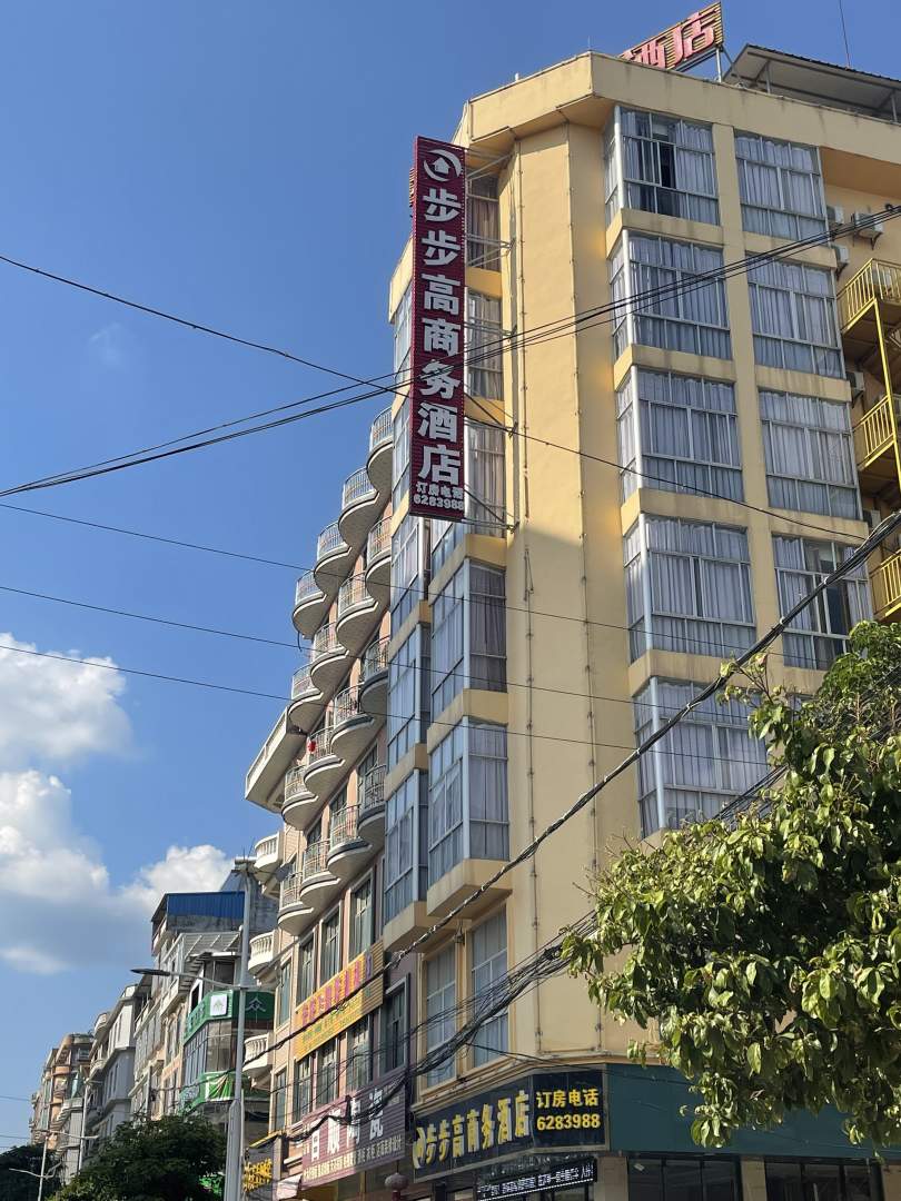 灵山步步高商务酒店(武利镇店)