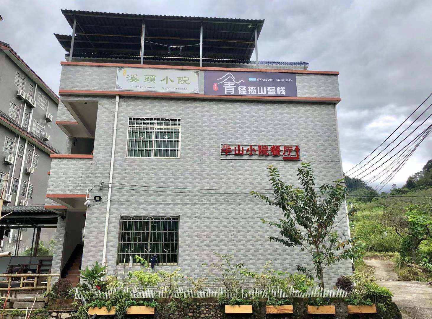 青径揽山客栈