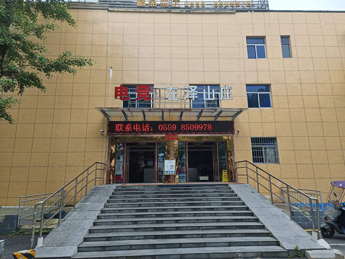 OYO左泽山庄(南山公园北海南路店)