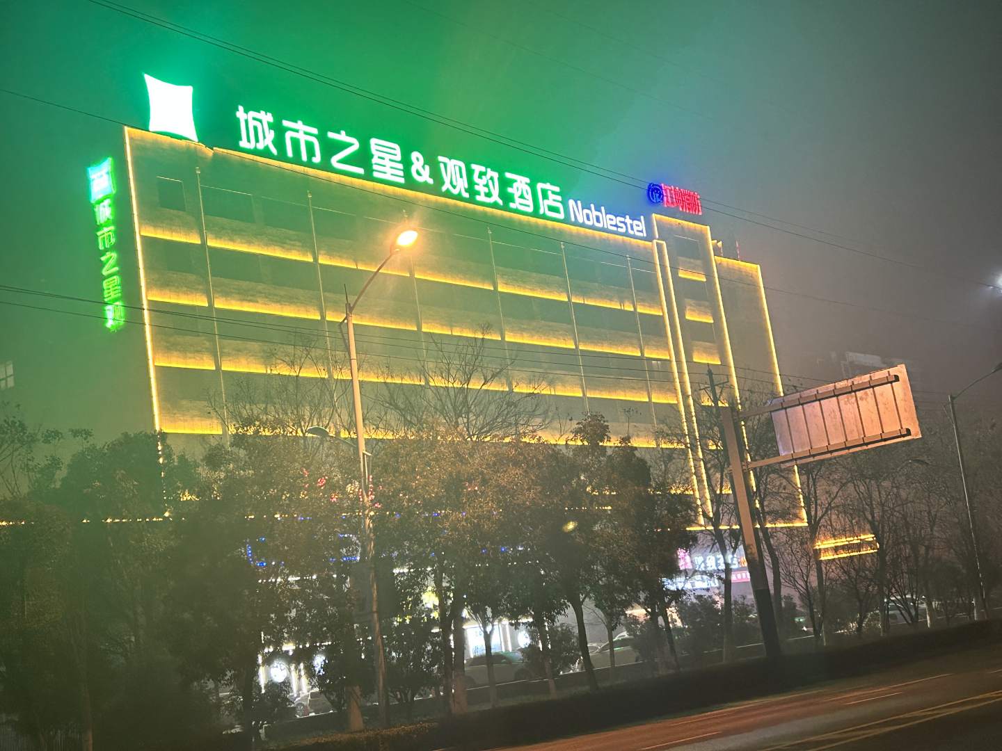 城市之星观致酒店(蒙城万达广场店)