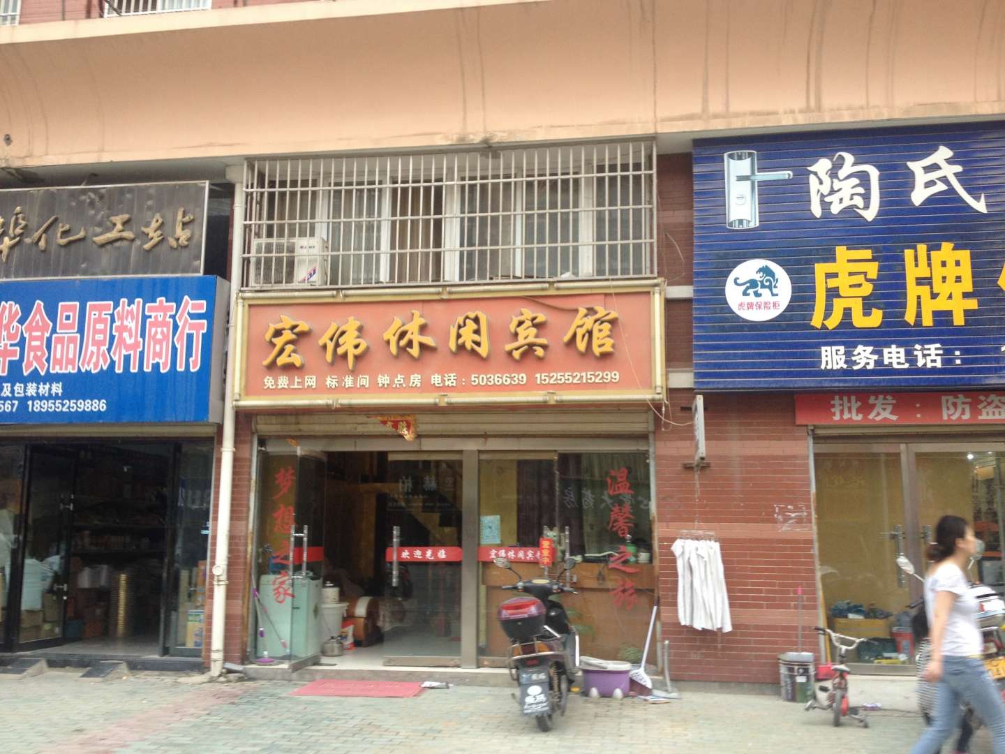 宏伟休闲宾馆
