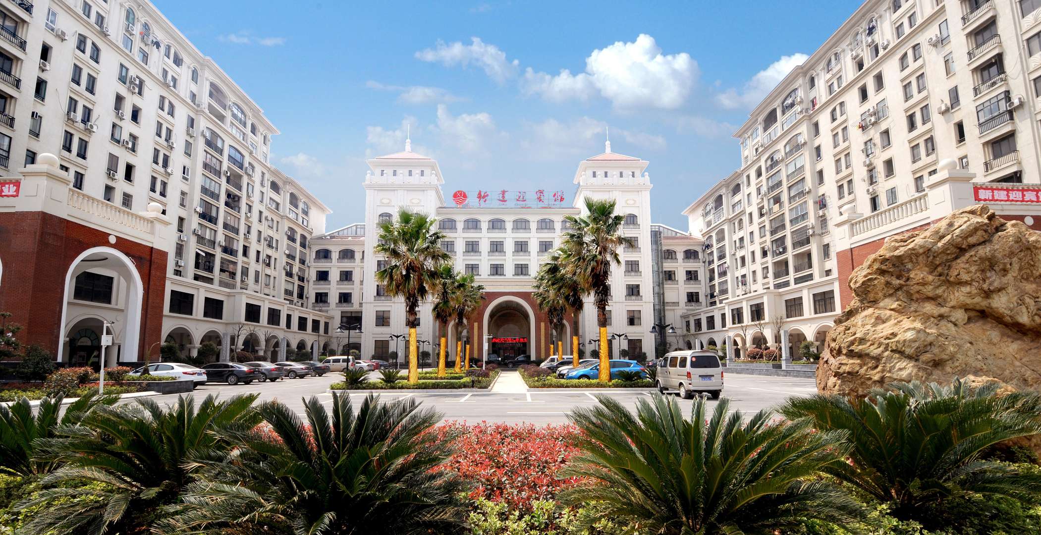 南昌新建迎宾馆