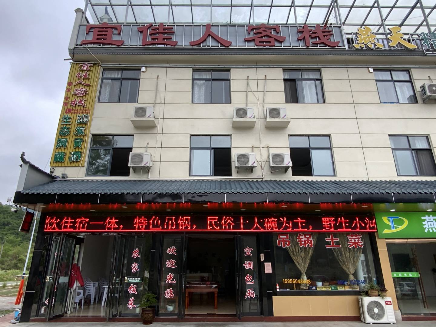 进宅宜佳人客栈