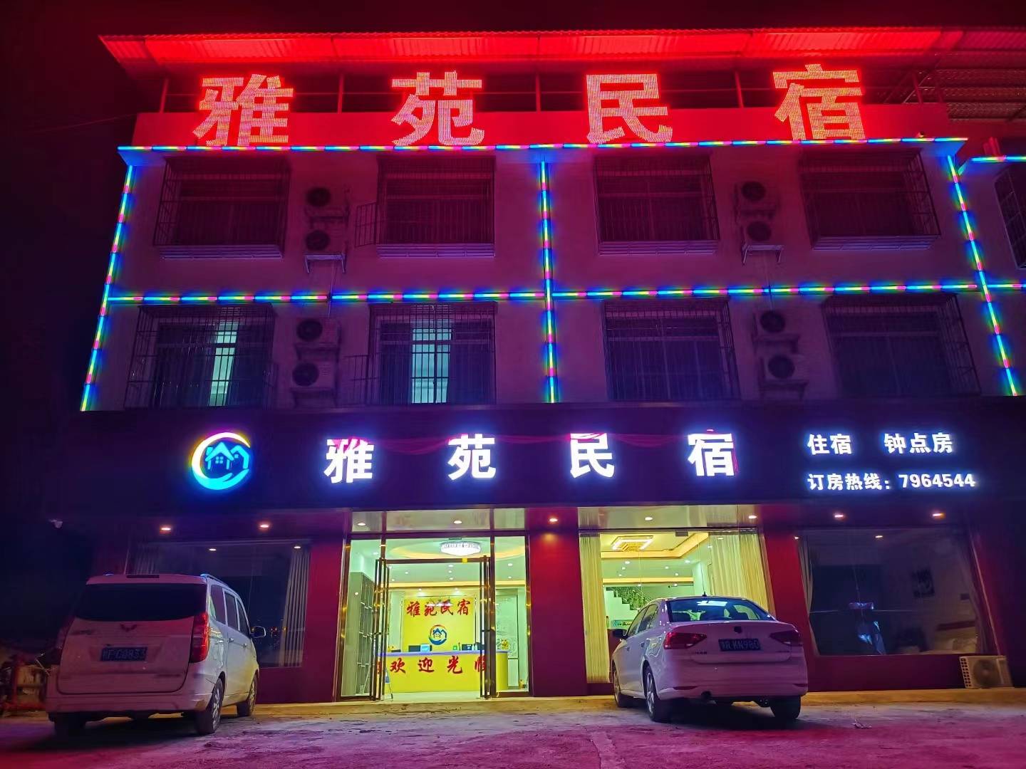 雅苑民宿(崇左高铁南站民族师范学院店)