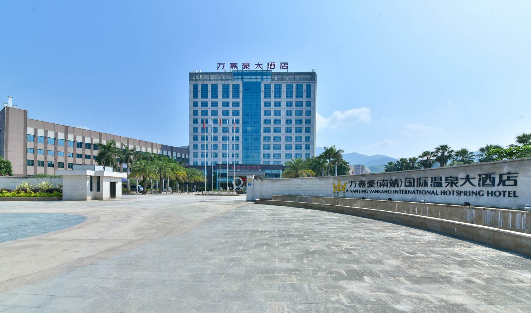 漳州万嘉豪国际温泉大酒店(南靖店)