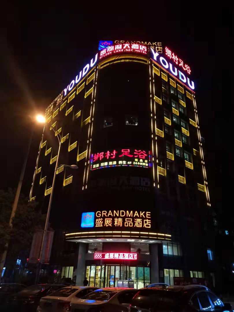 沅江盛展精品酒店