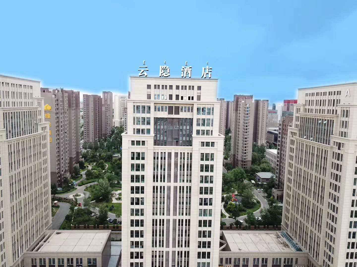 云隐藏酒店(呼和浩特会展中心绿地领海大厦店)