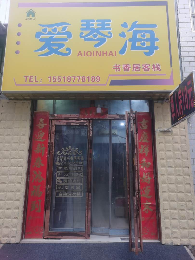 安阳爱琴海书香居