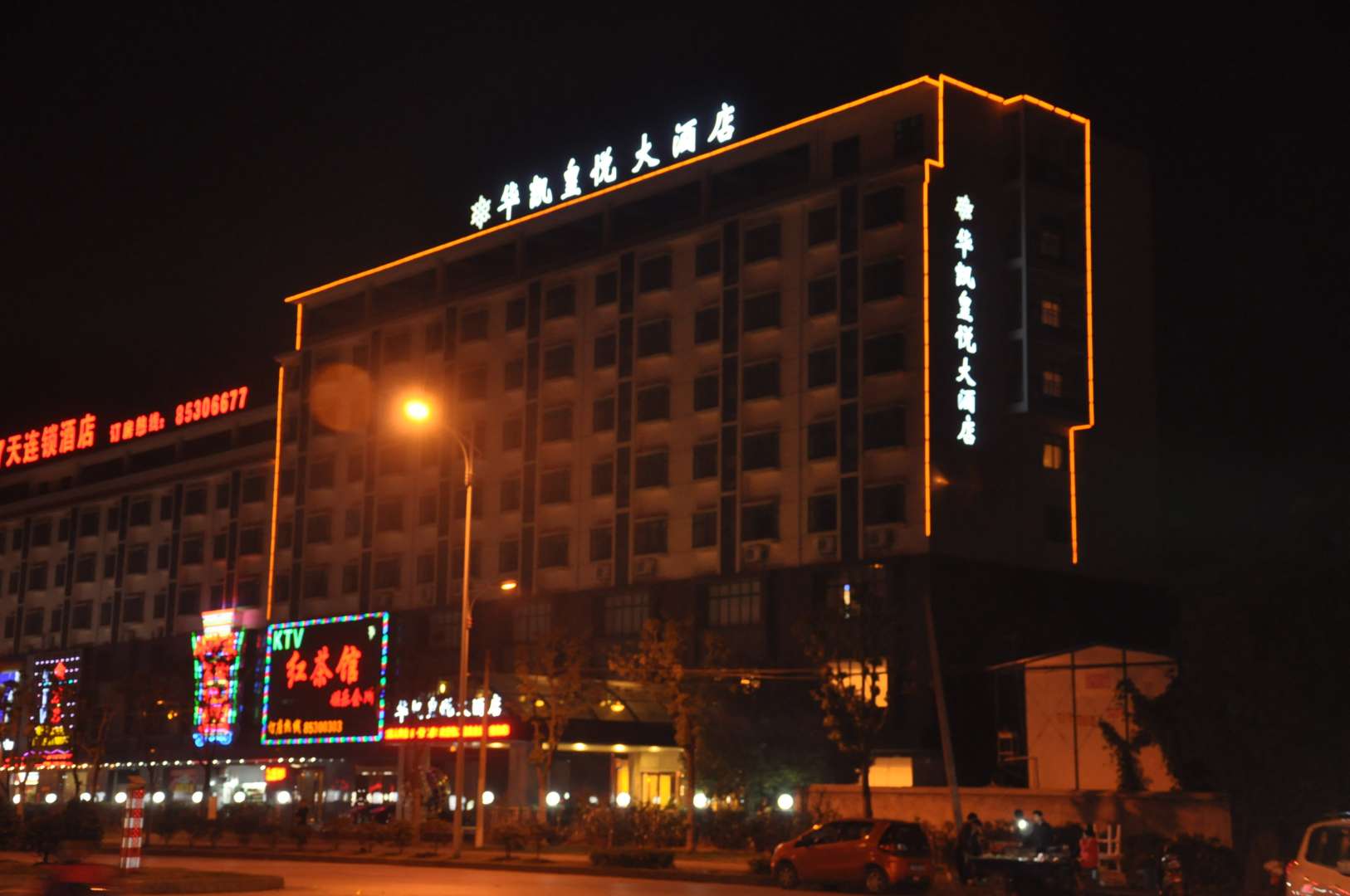 华凯皇悦大酒店