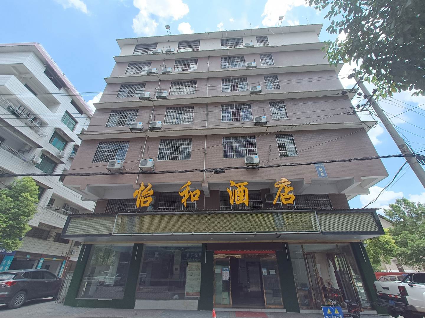 邵阳怡和时尚宾馆