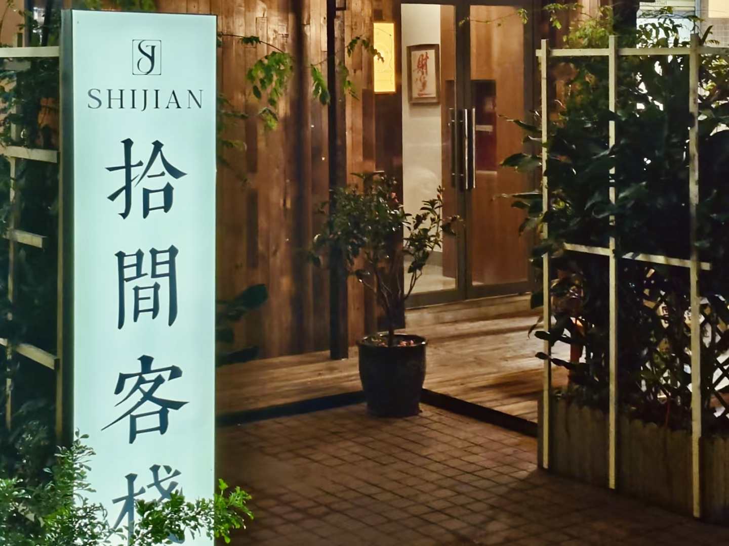 拾间LRA客栈(成都西站店)