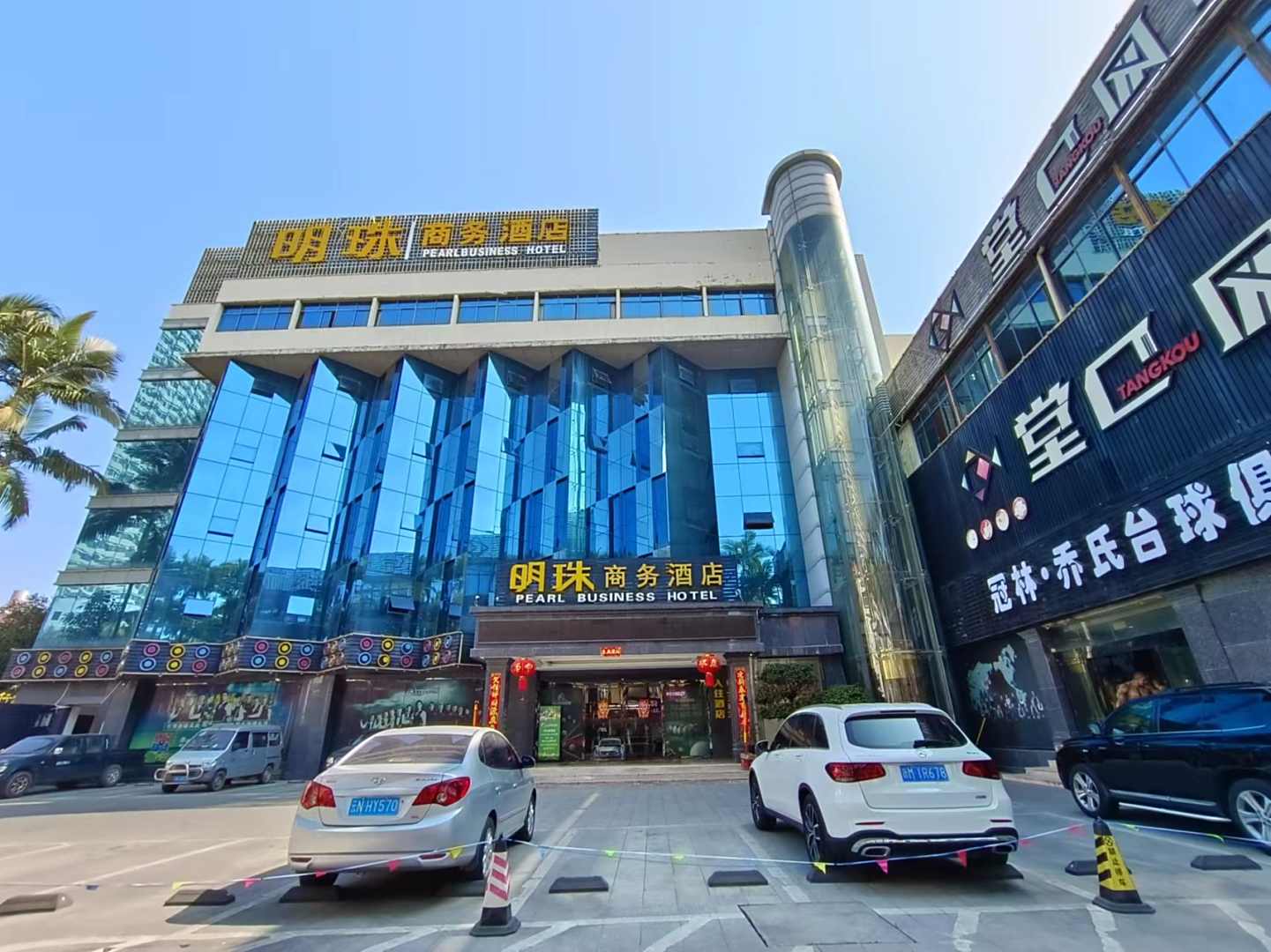 明珠商务酒店(瑞江路店)