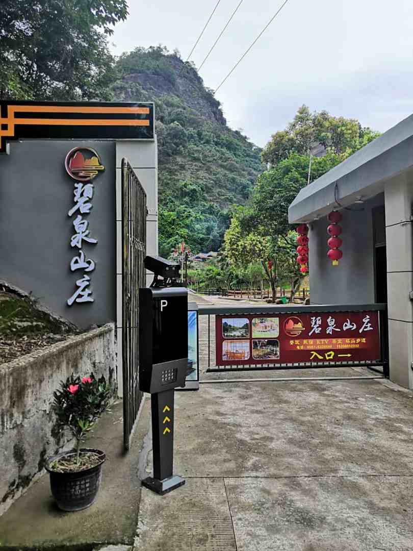 连城碧泉农庄