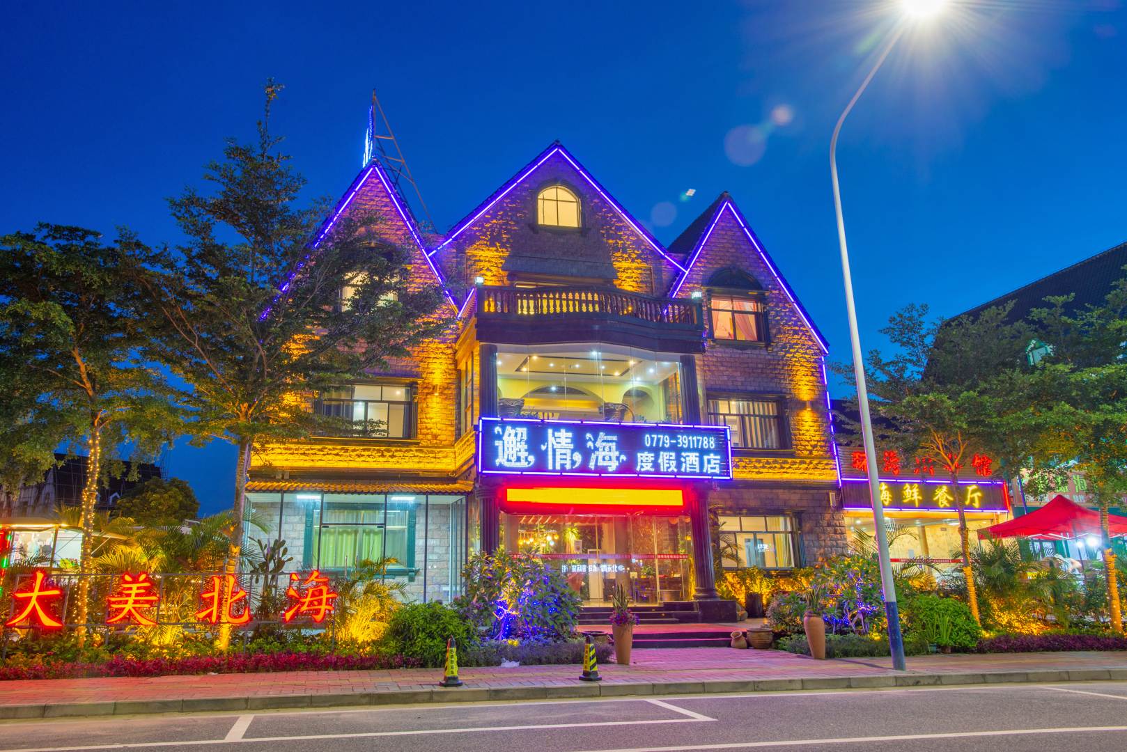 北海银滩邂海情客栈(国际客运港店)