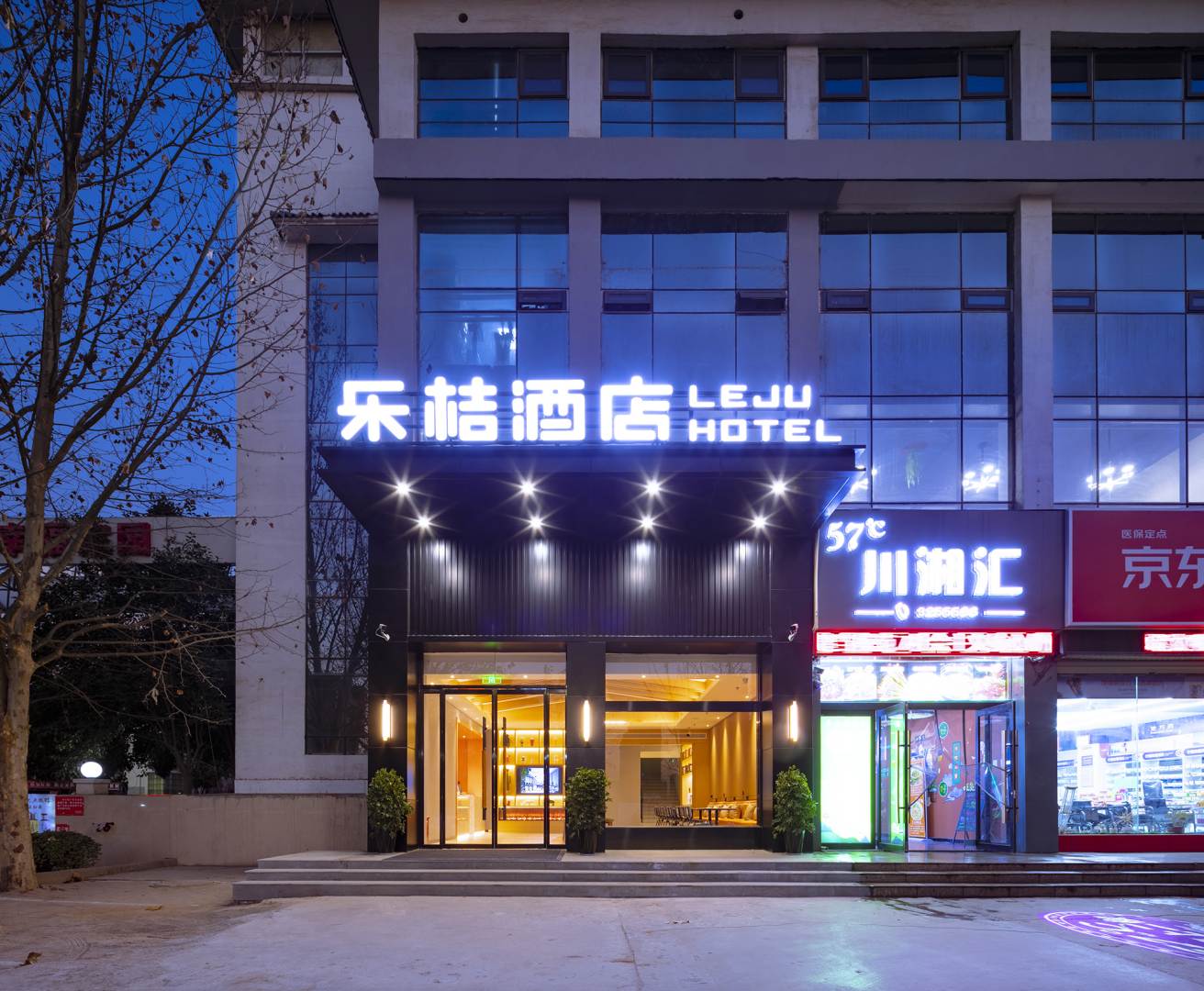 乐桔酒店(鹤壁高铁站店)