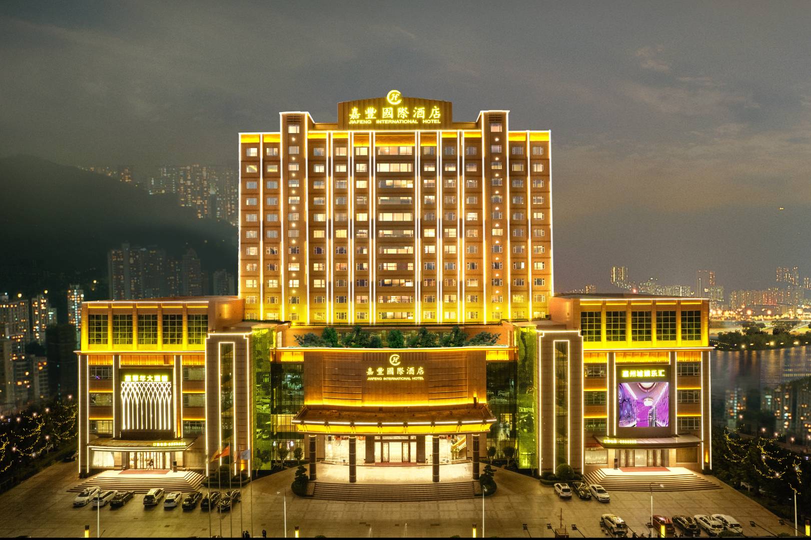 海丰嘉豐国际酒店