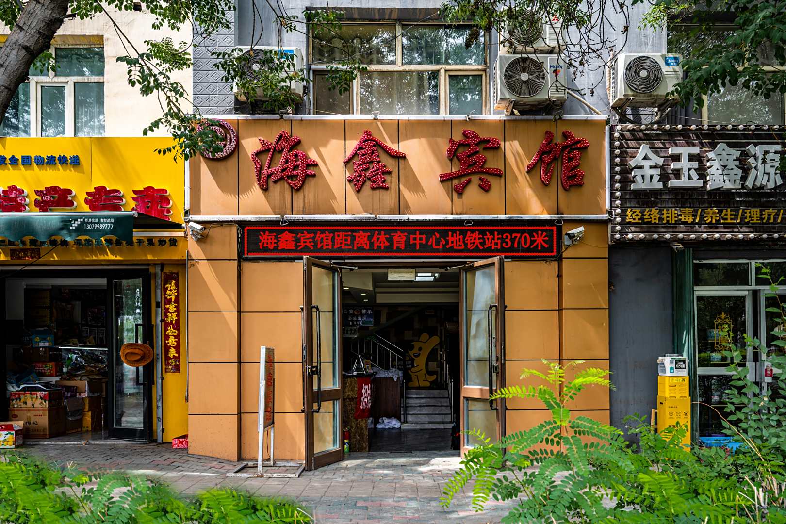 乌鲁木齐海鑫小宾馆