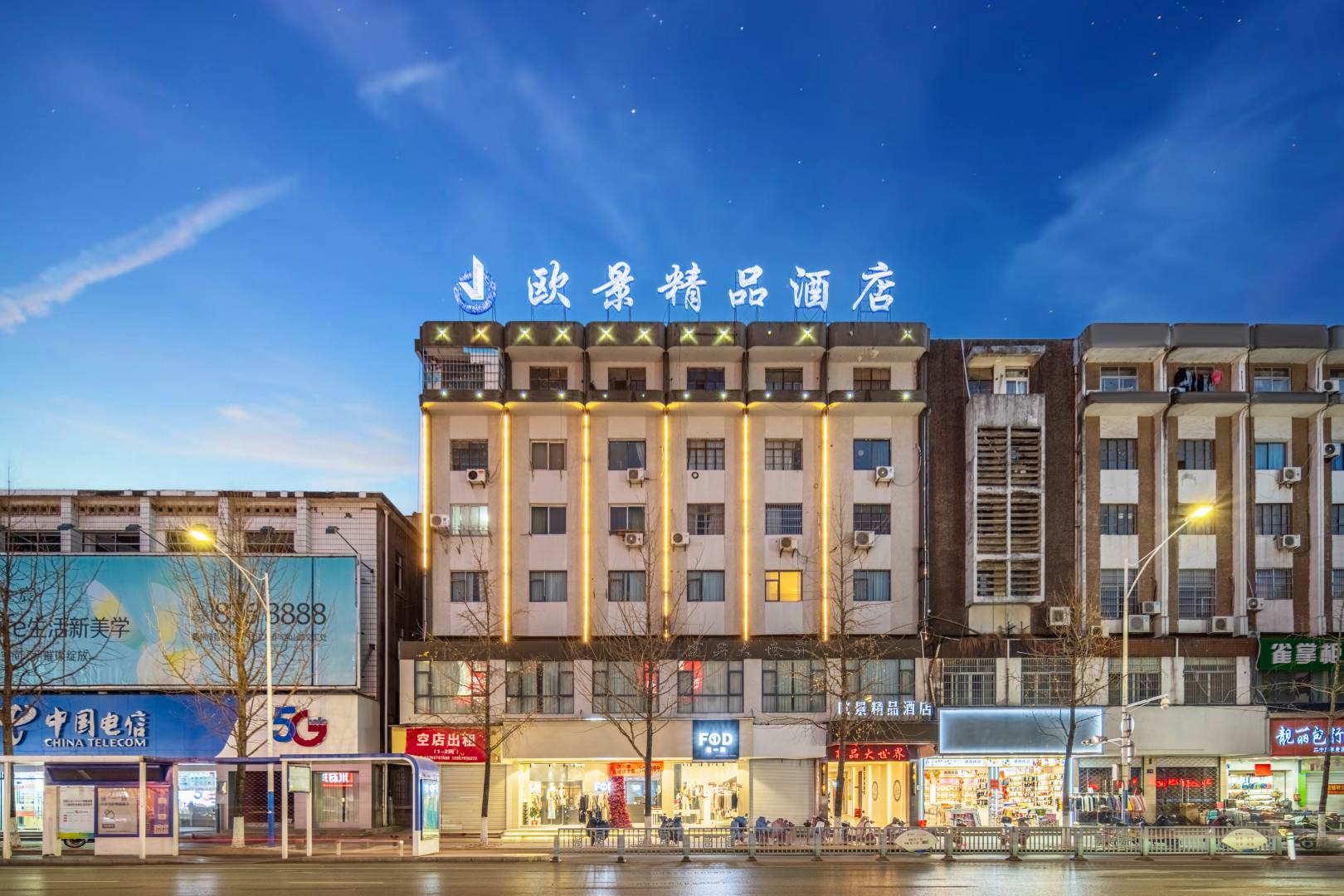欧景精品酒店