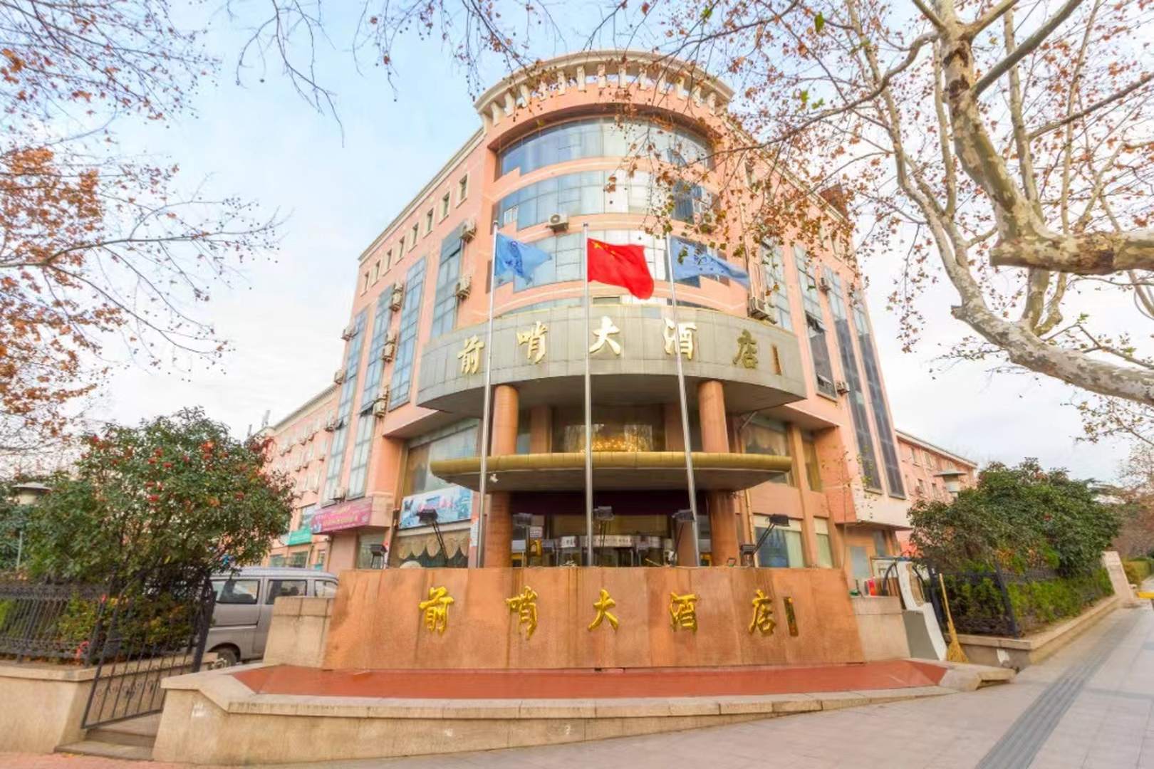 前哨大酒店