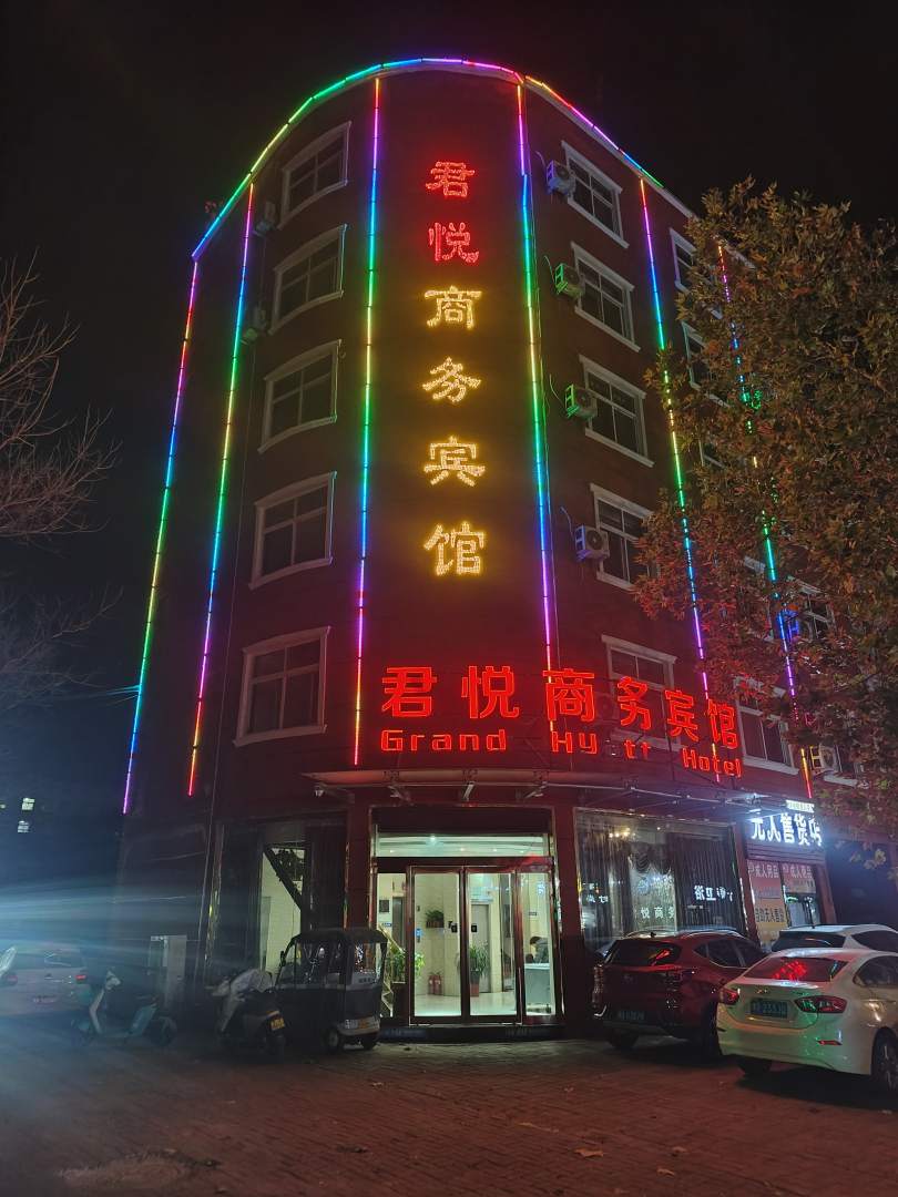 君悦商务宾馆(中心路店)