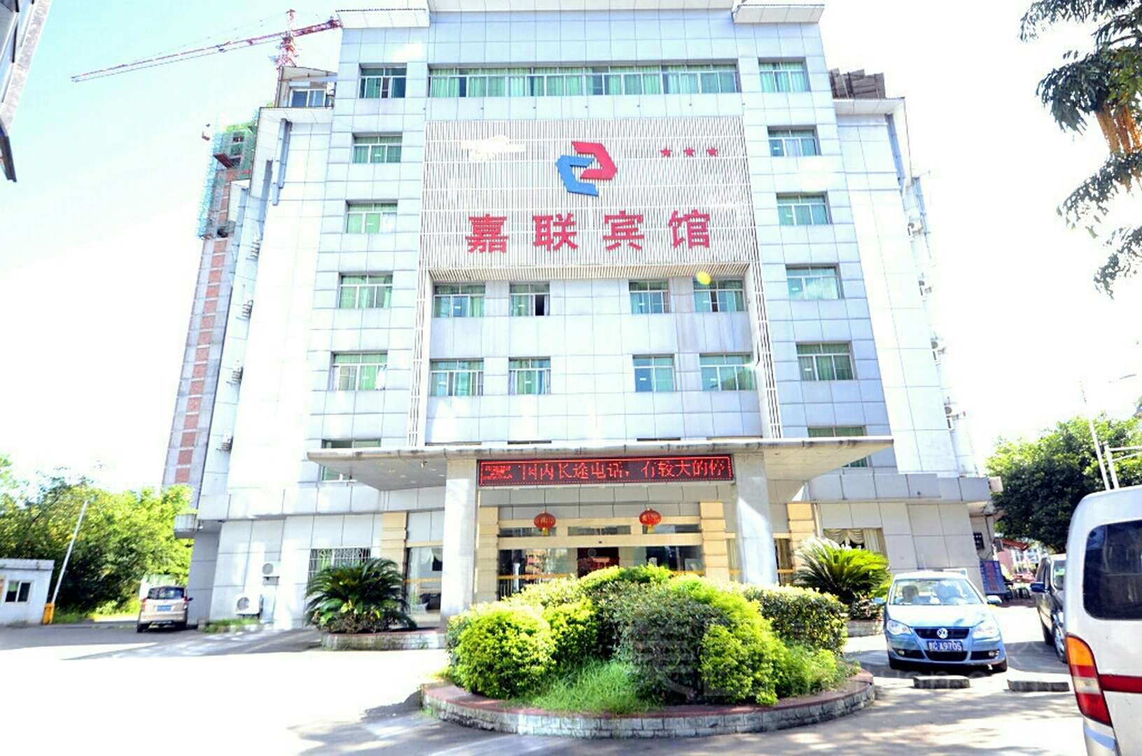 嘉联宾馆