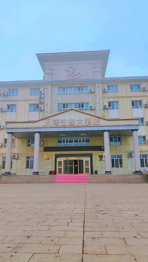 沙湾天博生态大酒店