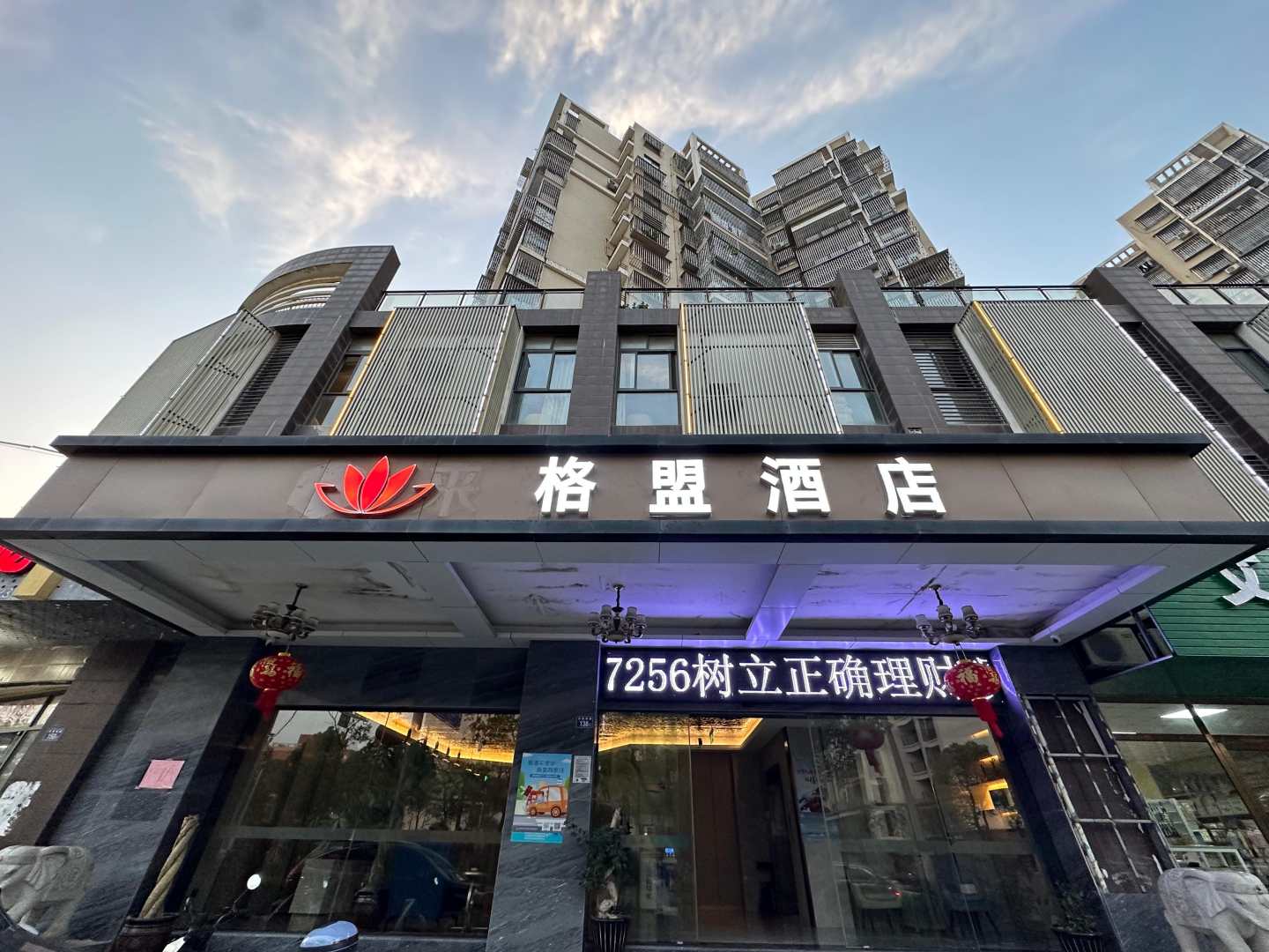 长乐来美琪酒店(福州首占店)