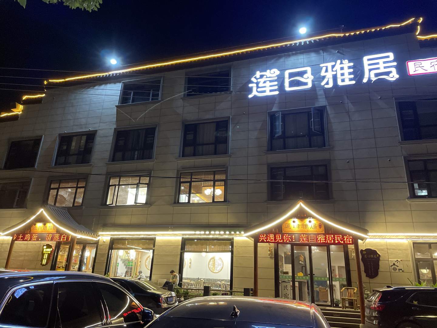 莲日雅居(无锡群灵路店)