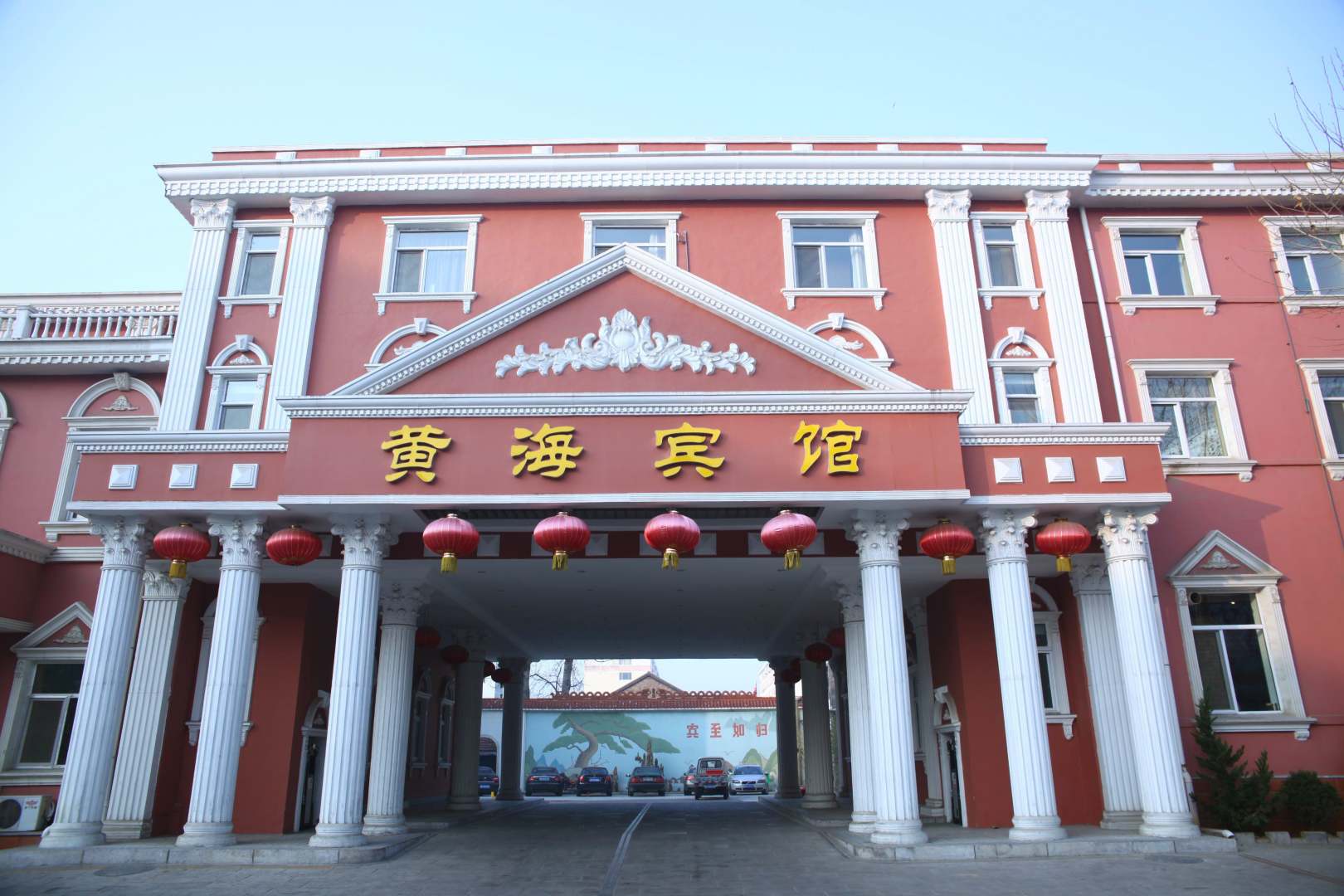 黄海宾馆(商业街)