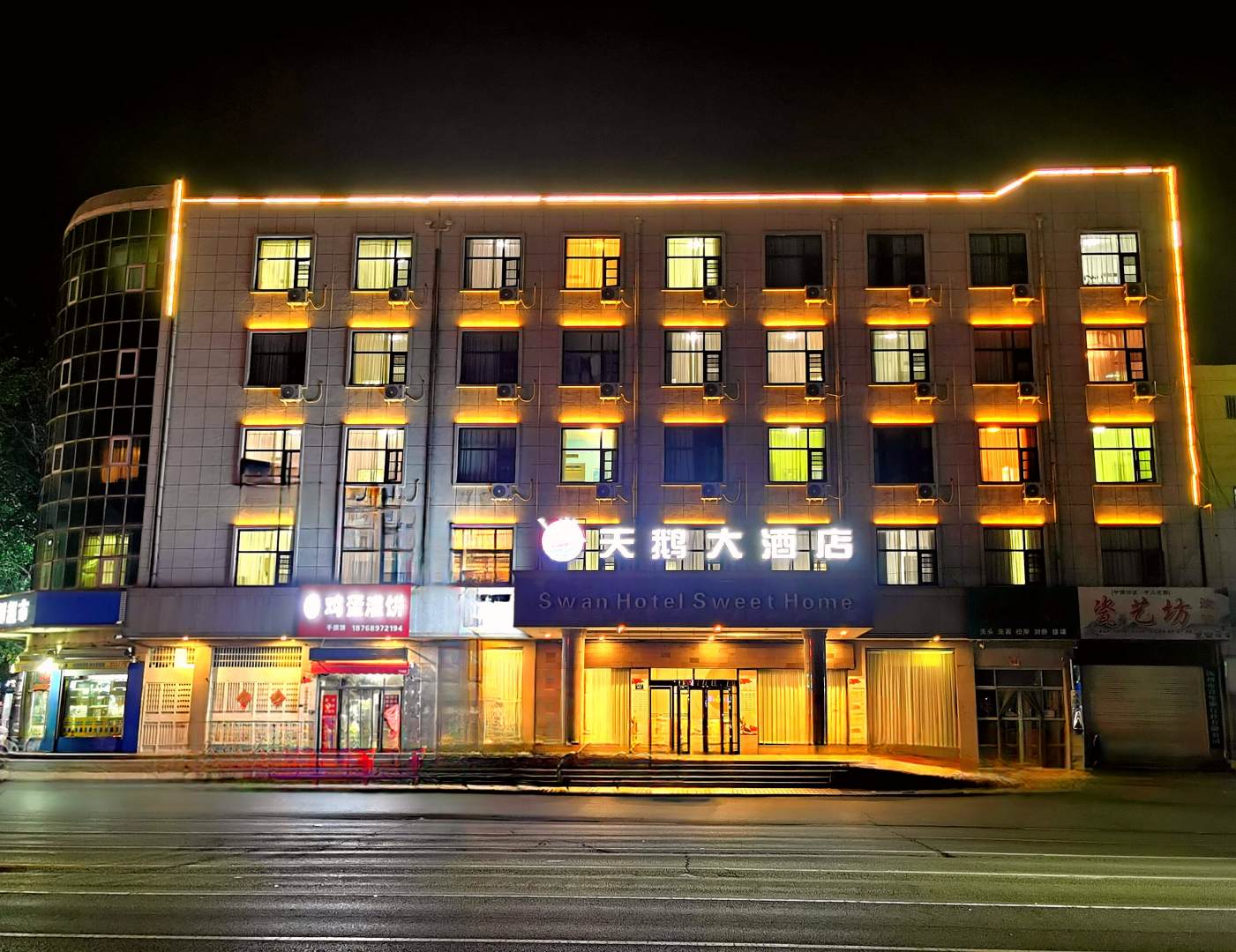 天鹅大酒店(丹阳西路店)
