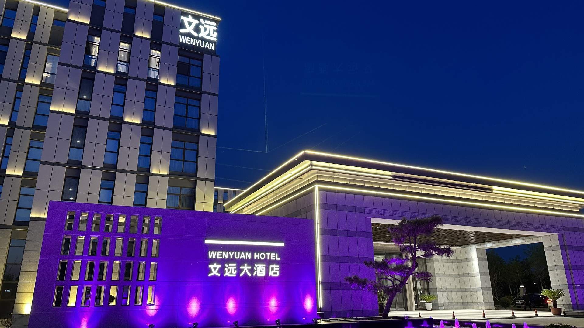 可克达拉文远大酒店