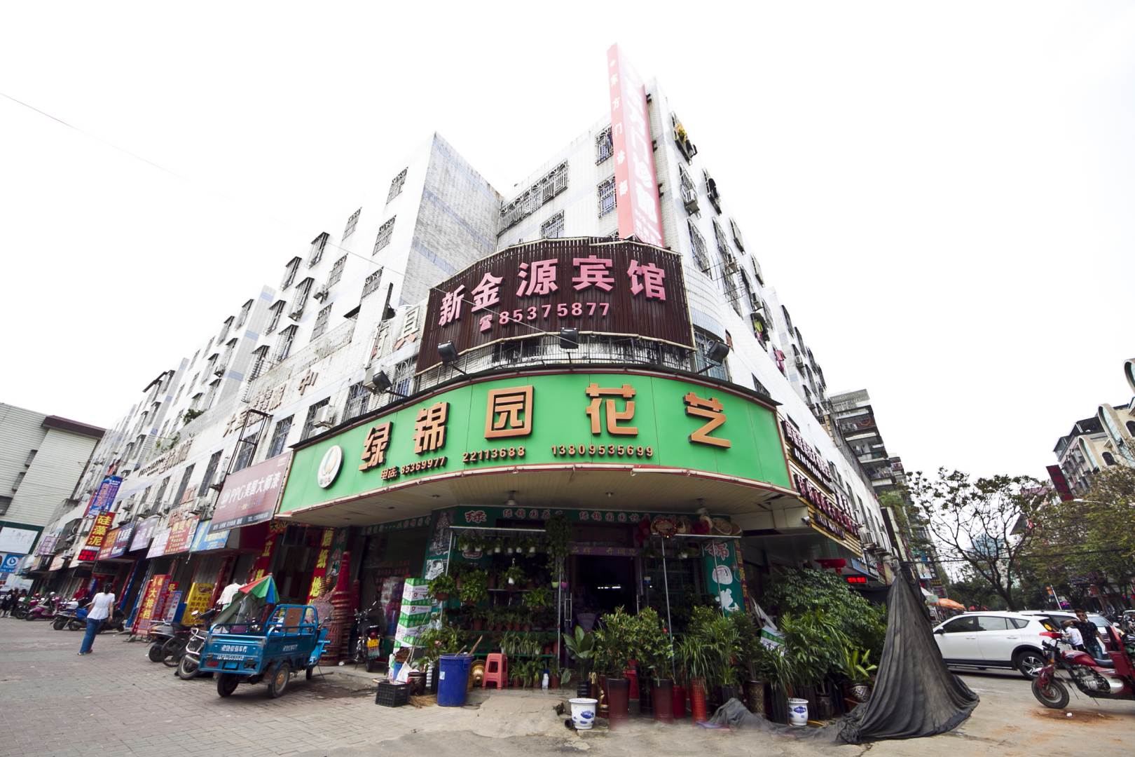 新金源宾馆