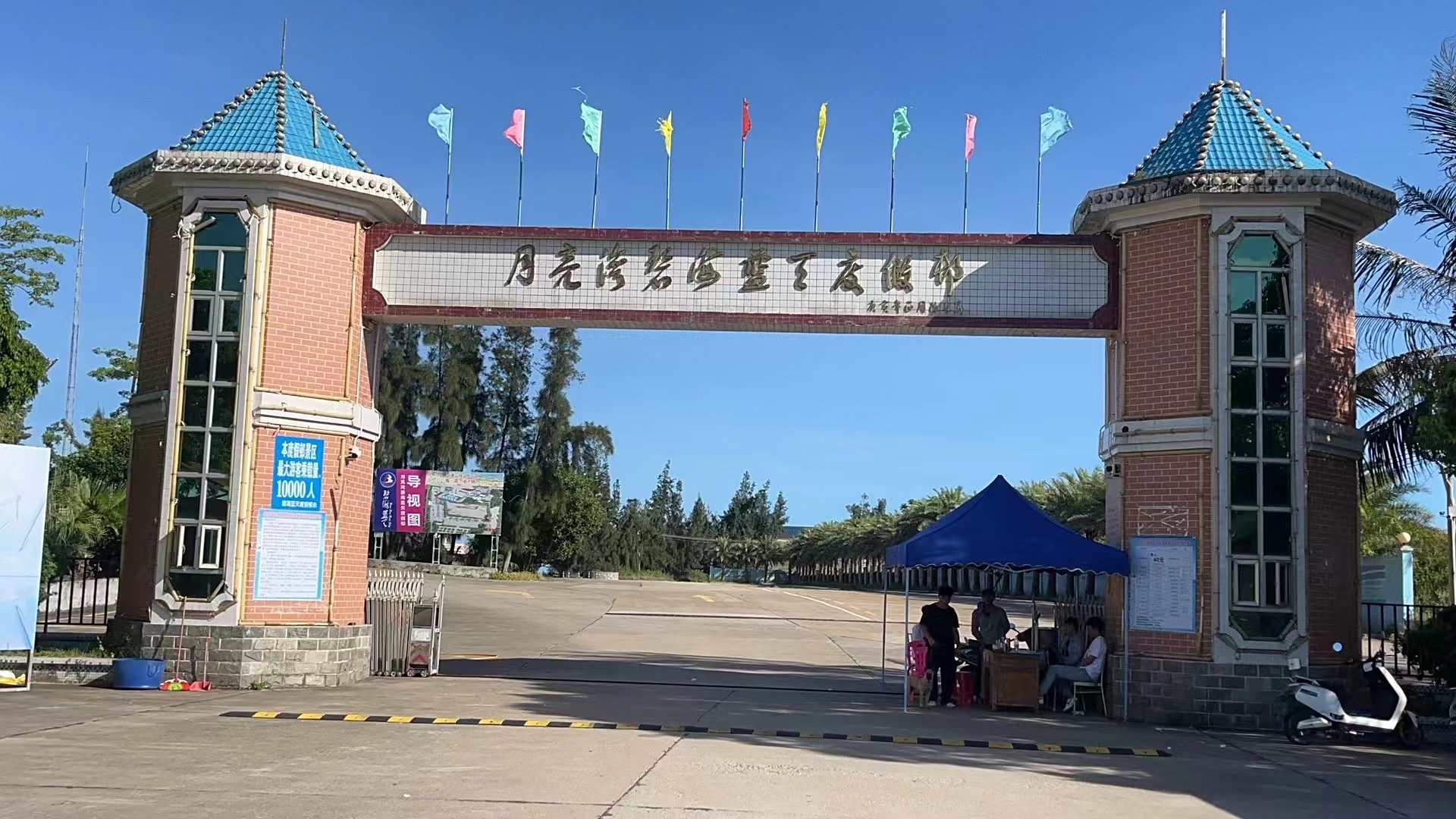 月亮湾碧海蓝天度假村公寓