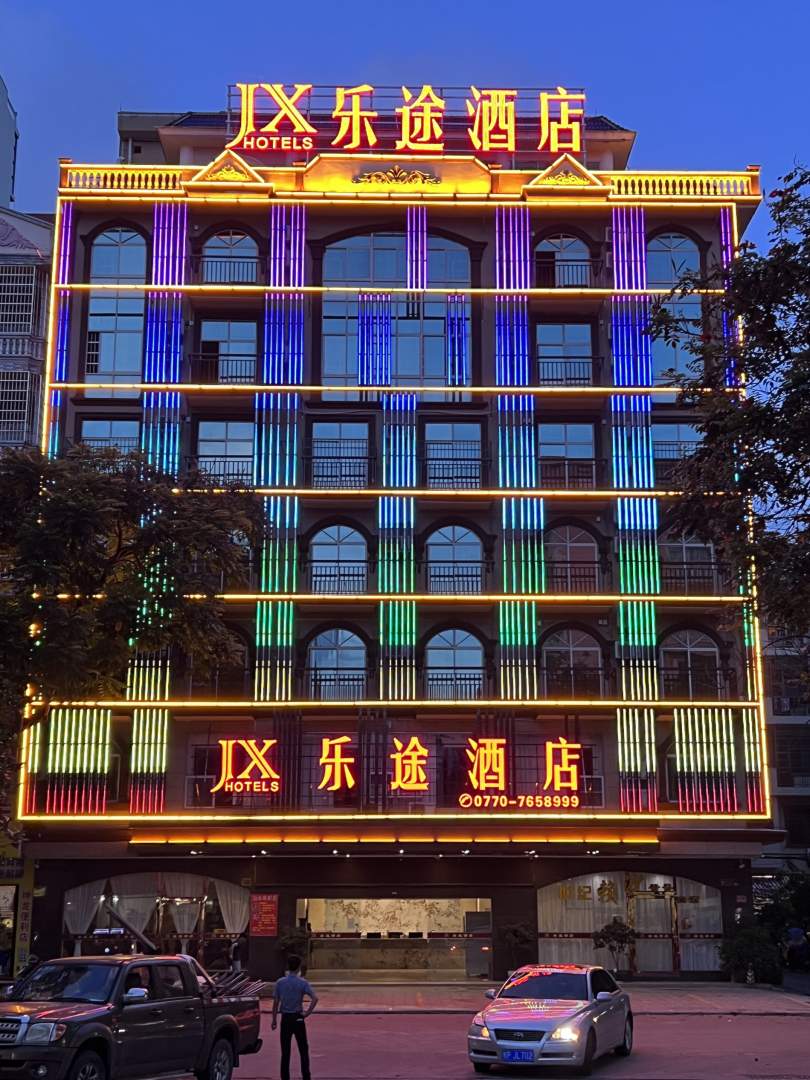 东兴市JX乐途酒店(东兴市政府高铁站店)