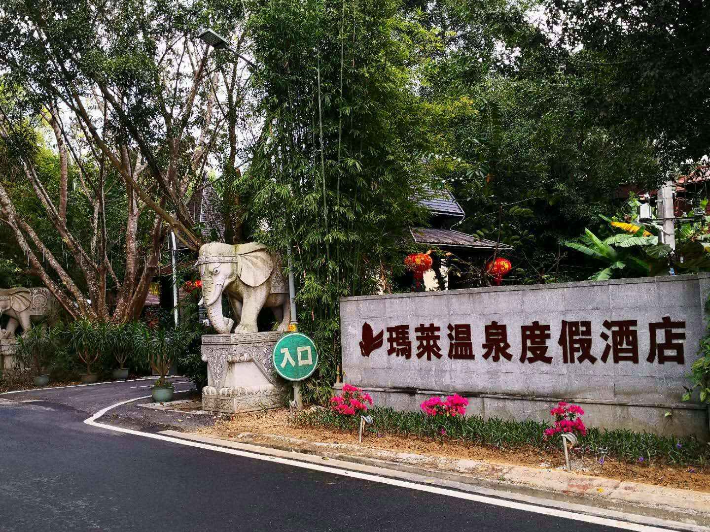 保亭七仙岭玛莱温泉度假酒店