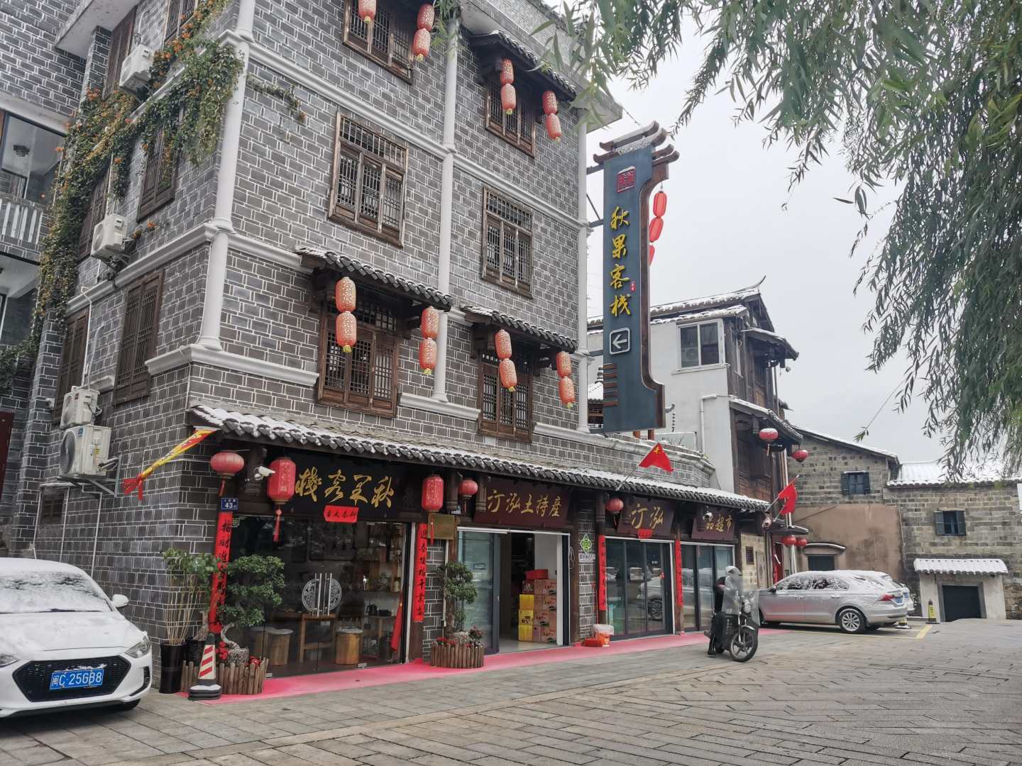 秋果可栈(长汀古城墙店)