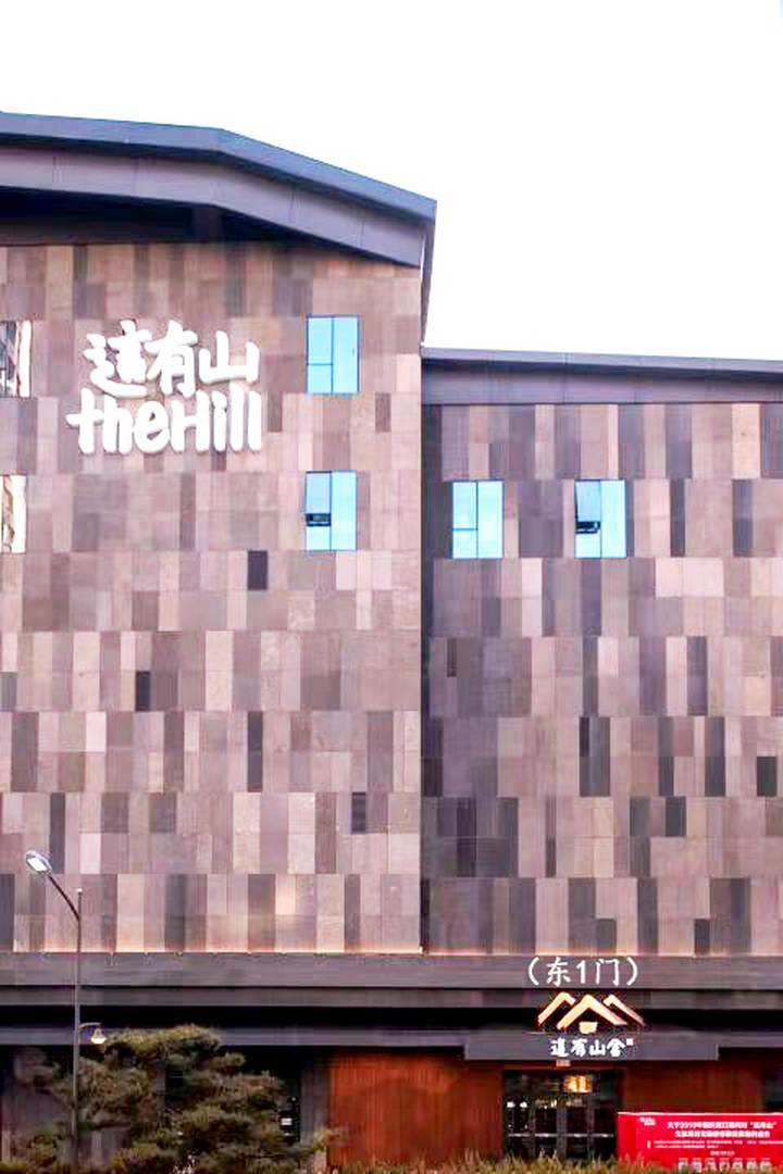 这有山舍