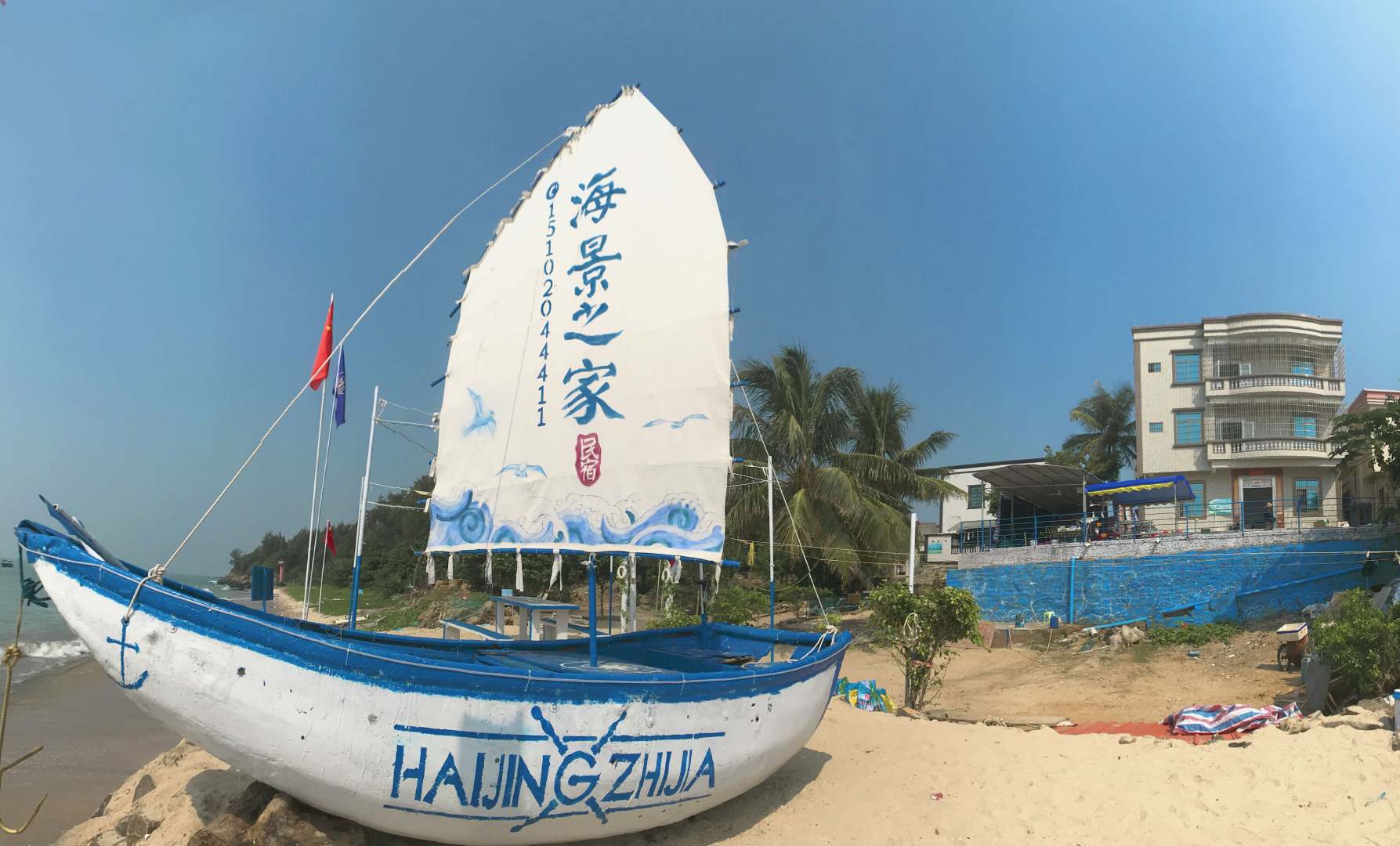 硇洲岛海景之家民宿