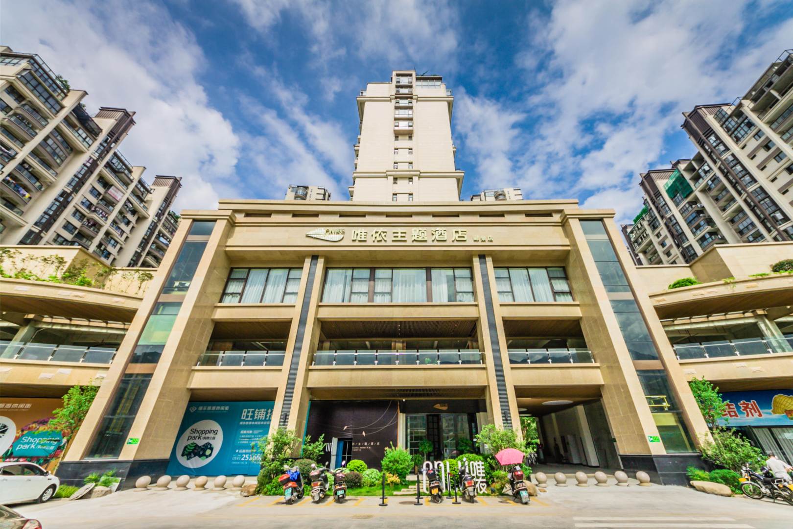 唯依主体酒店(宁德万达郦景店)