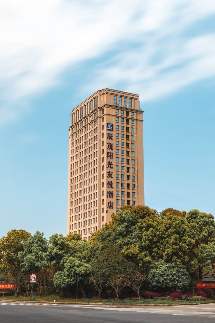 瑞安辰茂阳光友悦酒店