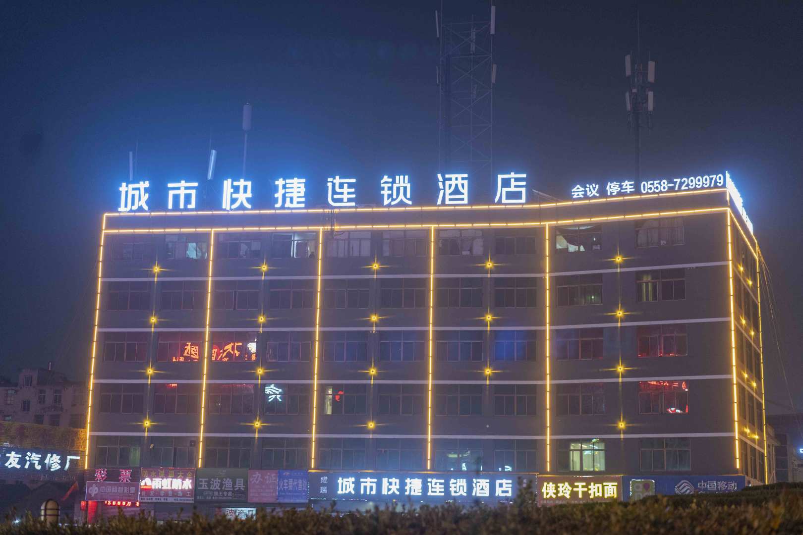 涡阳城市快捷连锁店