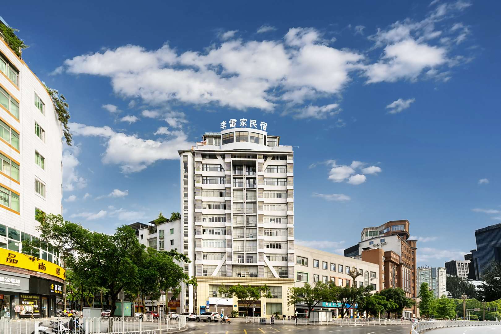 李雷家民宿酒店(广安思源广场店)