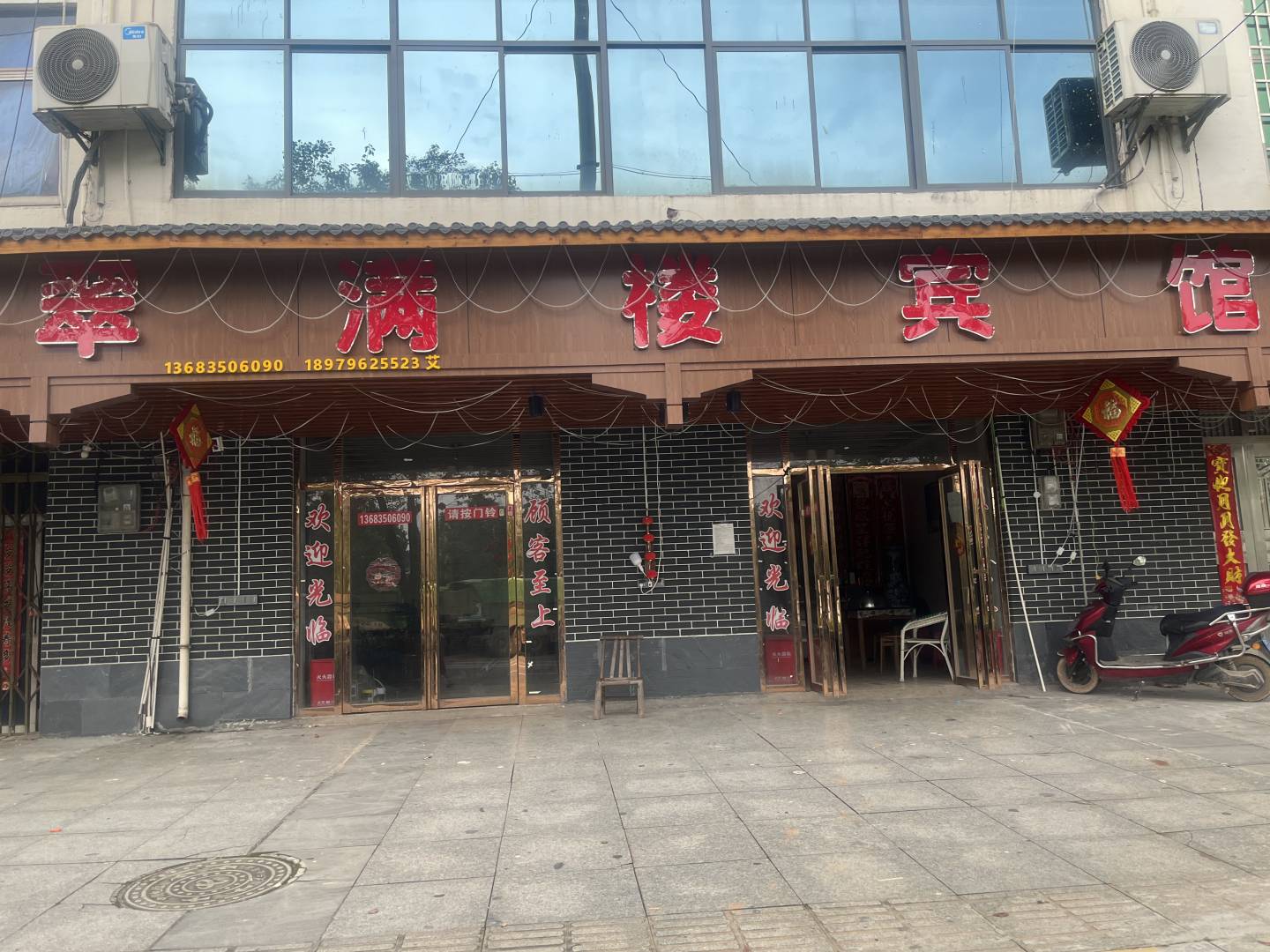 翠满楼宾馆
