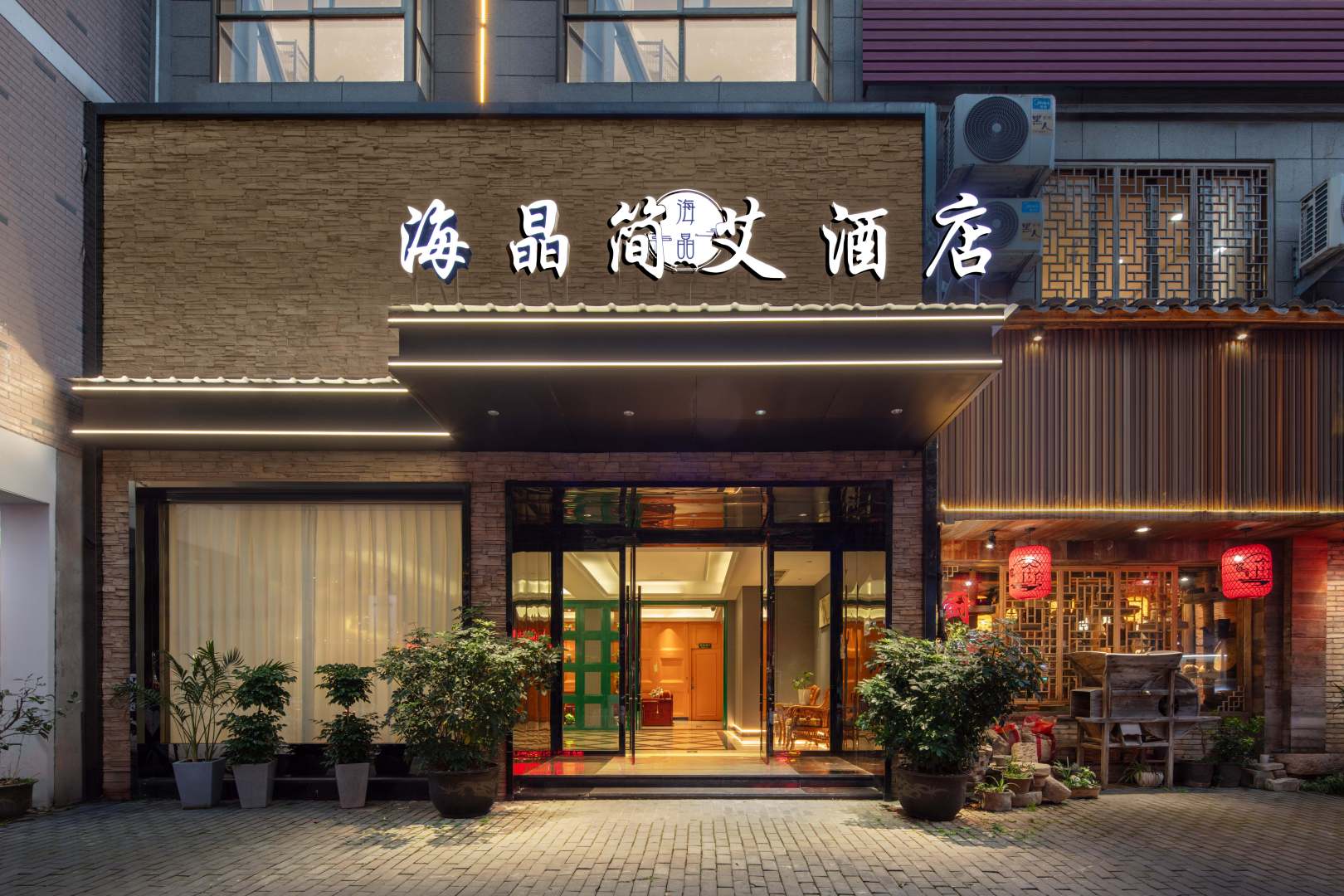 龙泉简艾宾馆