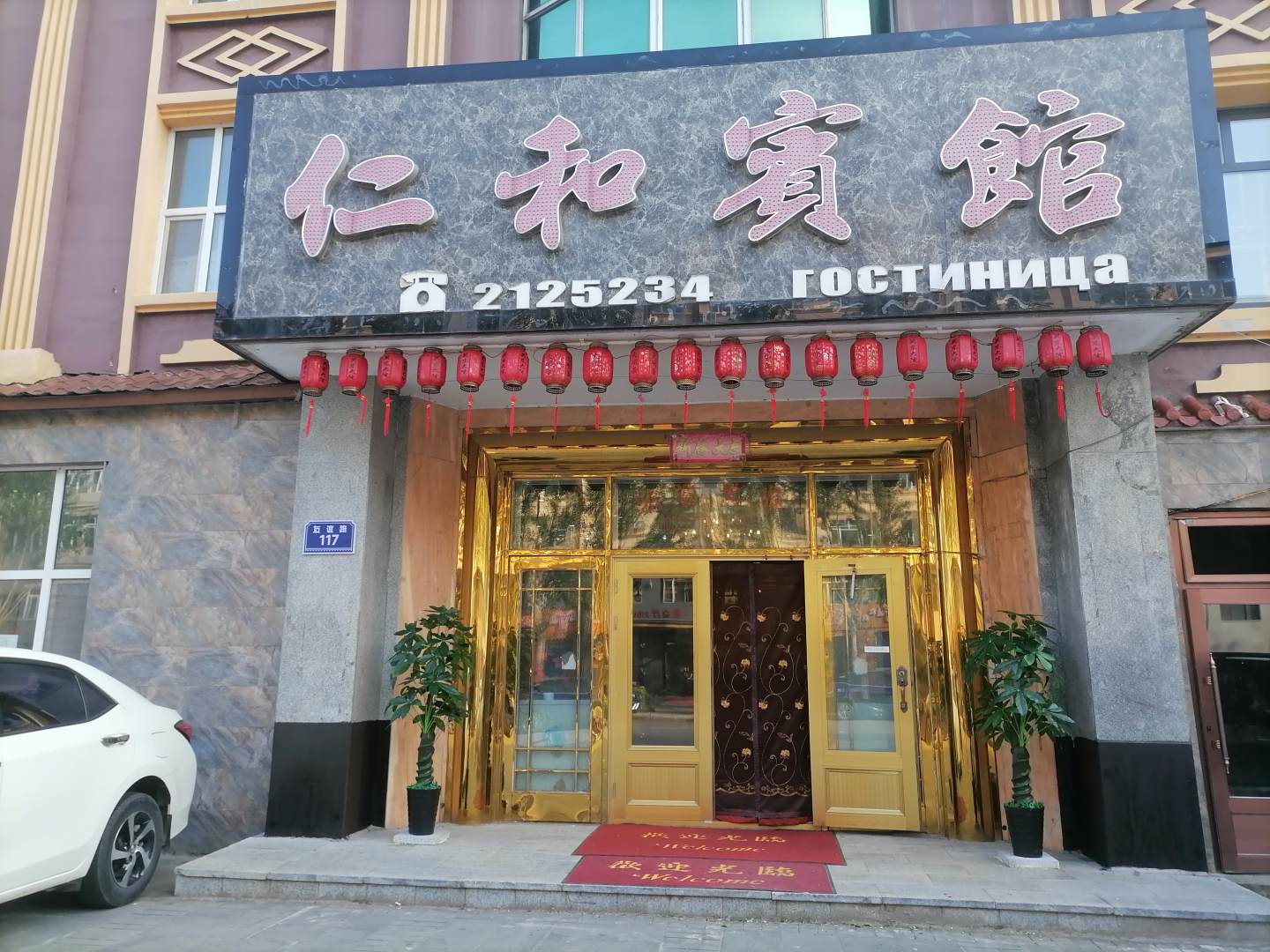 仁和宾馆(友谊路店)