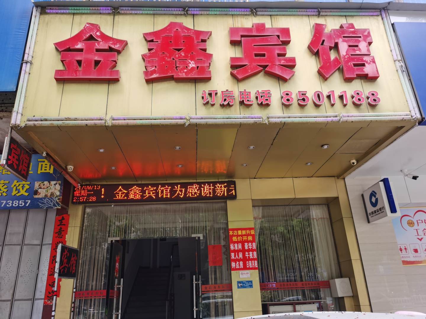 揭阳金鑫旅馆